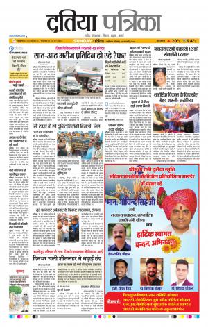 Datia Patrika