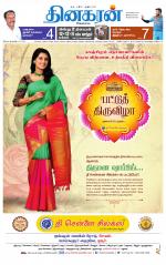 Dharmapuri-Salem Supplement