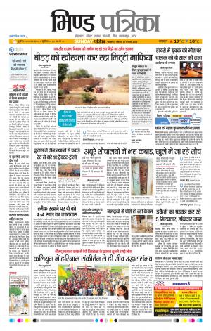 Bhind Patrika