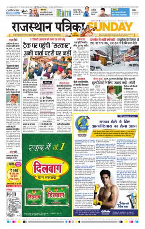 Rajasthan Patrika Jalore