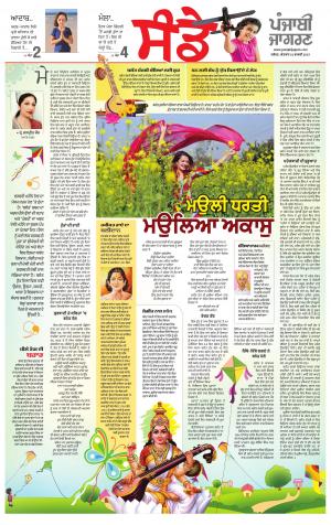 SUPPLEMENT: Punjabi jagran News : 10th February 2019