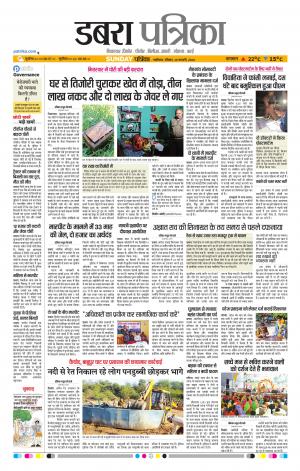 Dabra Patrika