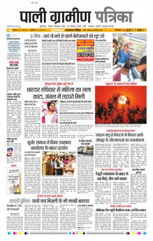 Rajasthan Patrika Pali Rural