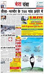 Divya Himachal Dharamsala+Mera Chamba+Aastha