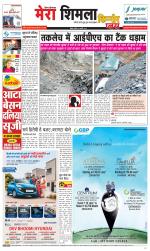 Divya Himachal Shimla+Mera Shimla +Aastha