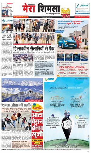 Mera Shimla (City Plus)