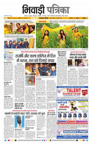 Bhiwadi Rajasthan Patrika