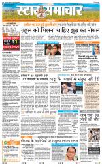 Star Samachar shahdol
