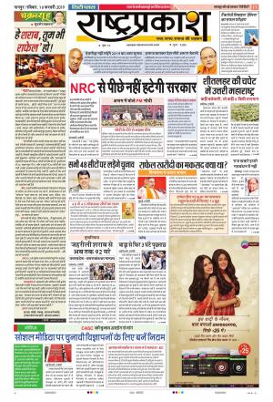 10 Feb Rashtraprakash