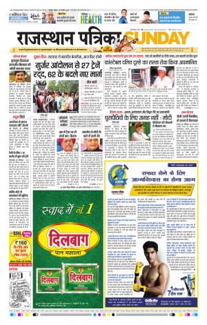 Rajasthan Patrika Jodhpur