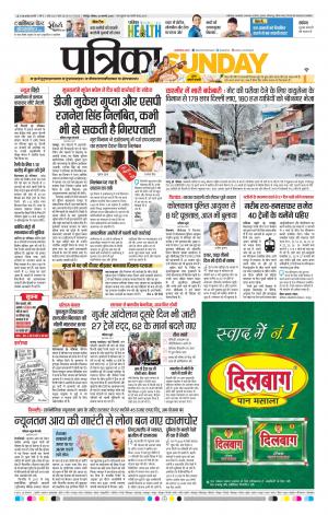 Raipur Patrika News