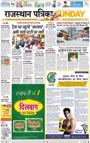 Bharatpur Dak Rajasthan Patrika