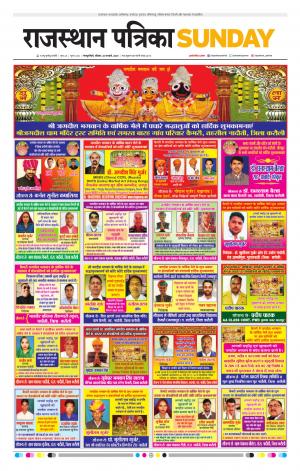  Rajasthan Patrika Sawaimadhopur