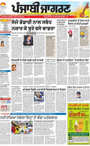 KAPURTHALA: Punjabi jagran News : 10th February 2019