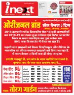 Indore Hindi ePaper, Indore Hindi Newspaper - InextLive