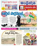 Kumuram Bheem District