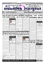 The Economic Revolution Gujarati issue 