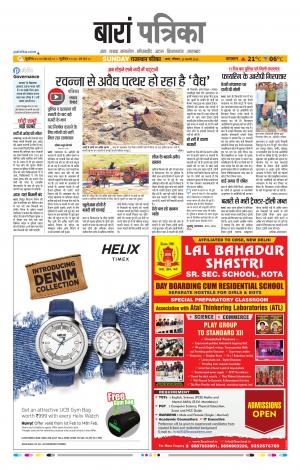 Baran Raj, Patrika Epaper