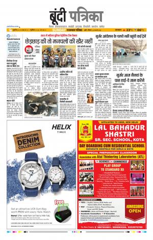 Bundi Raj, Patrika Epaper
