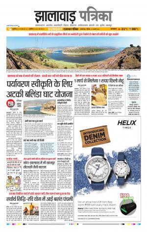 Jhalawar Raj, Patrika Epaper