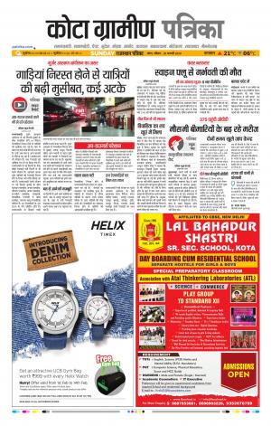 Kota Gramin Raj. Patrika Epaper
