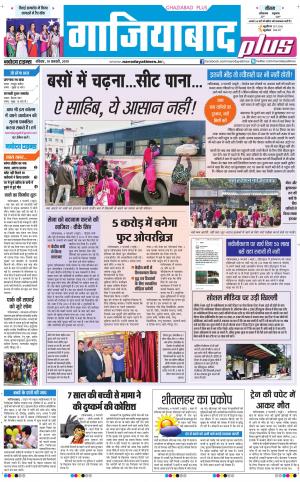 The Navodaya Times Ghaziabad