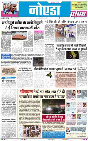 The Navodaya Times Noida