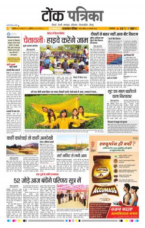 Rajasthan Patrika Tonk