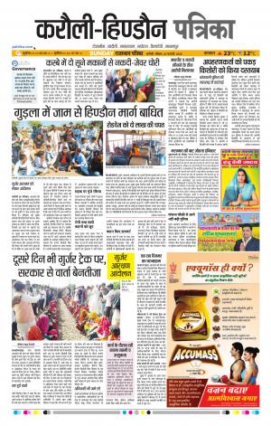  Rajasthan Patrika Karoli