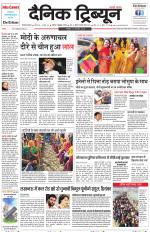 Dainik Tribune (Gurgaon Edition)