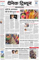 Dainik Tribune (Karnal Edition)