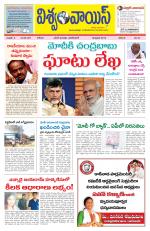 VISWAMVOICE TELUGU DAILY NEWS PAPER