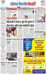 Solan sirmour  kesari