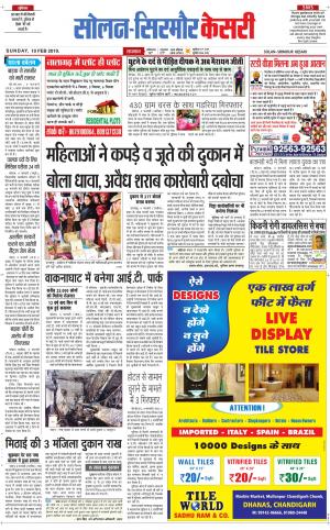  Solan sirmour kesari