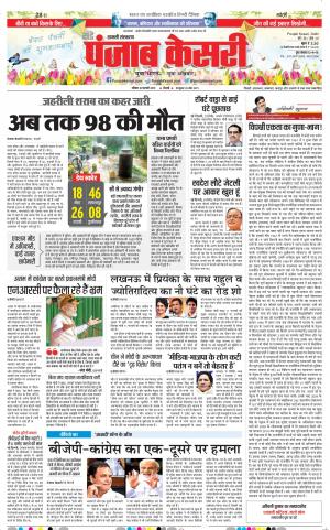 10-02-2019 Punjab Kesari Shamli