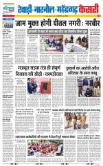 Rewari - Punjab Kesari