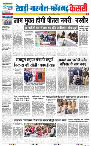 10-02-2019 Punjab Kesari Rewari 