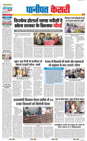 10-02-2019 Punjab Kesari Panipat