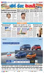 North East Main - Punjab Kesari