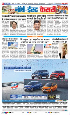 10-02-2019 Punjab Kesari North East Main