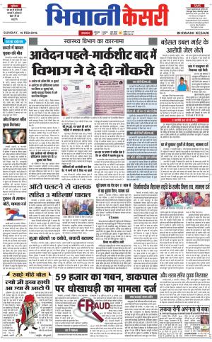 Punjab kesari / Haryana Bhiwani kesari