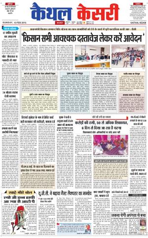 Punjab kesari / Haryana kaithal kesari
