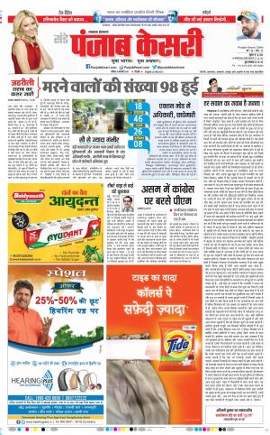 10-02-2019 Punjab Kesari Lucknow 