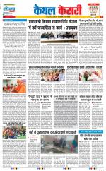 Kaithal - Punjab Kesari