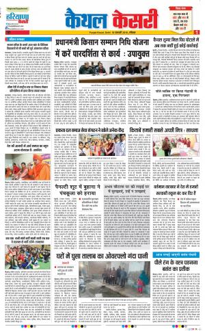 10-02-2019 Punjab Kesari Kaithal