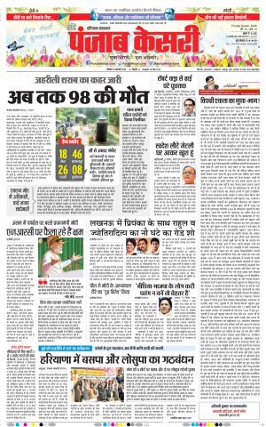 Karnal - Punjab Kesari