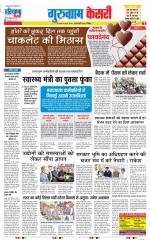 Gurugram - Punjab Kesari