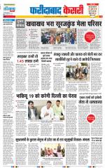 Faridabad - Punjab Kesari