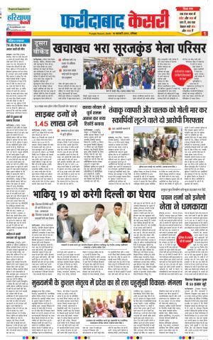 10-02-2019 Punjab Kesari Faridabad
