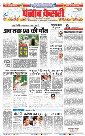 10-02-2019 Punjab Kesari Bijnor